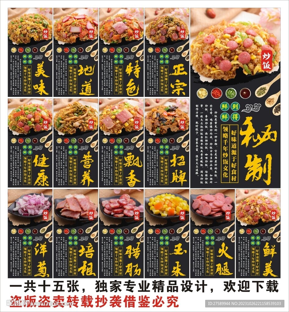 炒飯宣傳海報展板文化掛畫