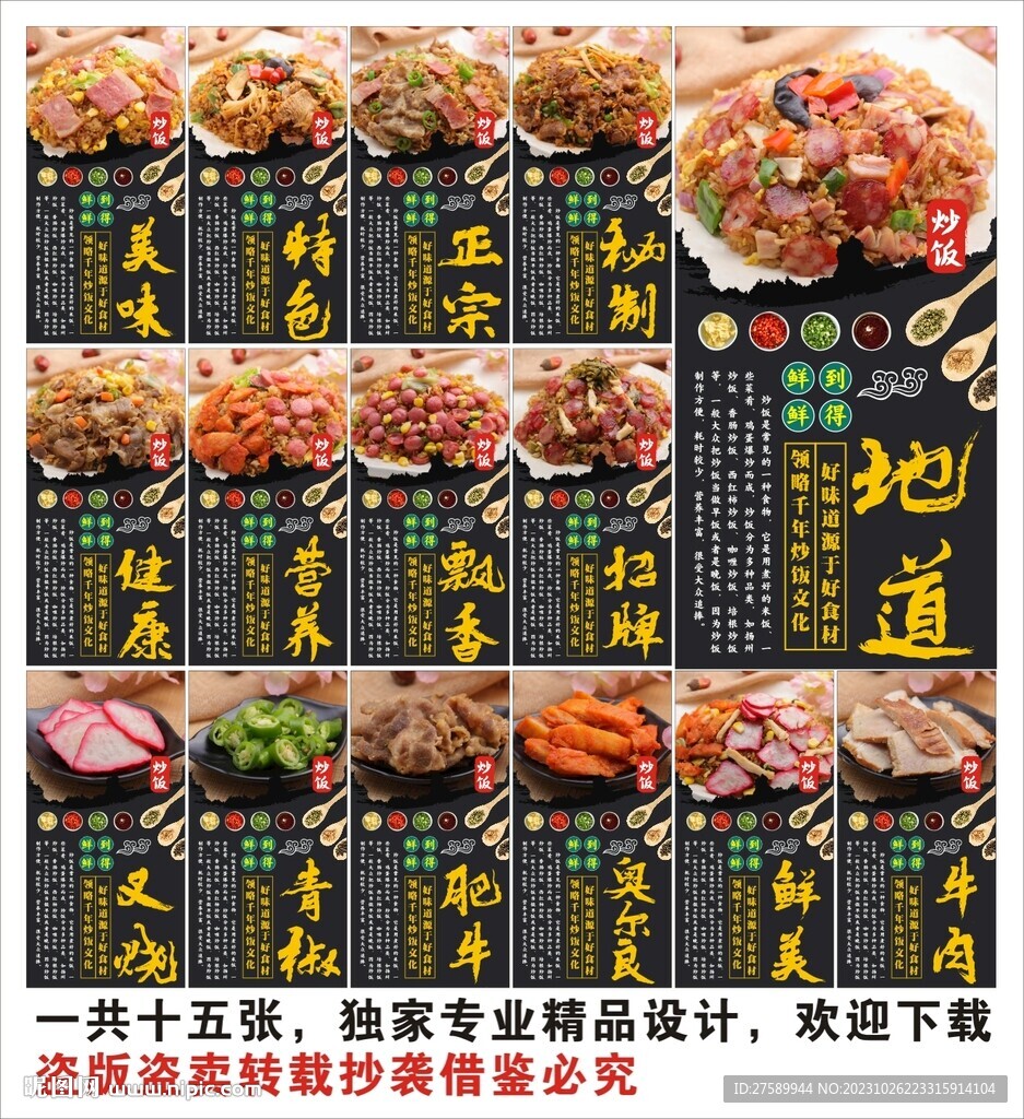 炒飯宣傳海報(bào)展板文化掛畫