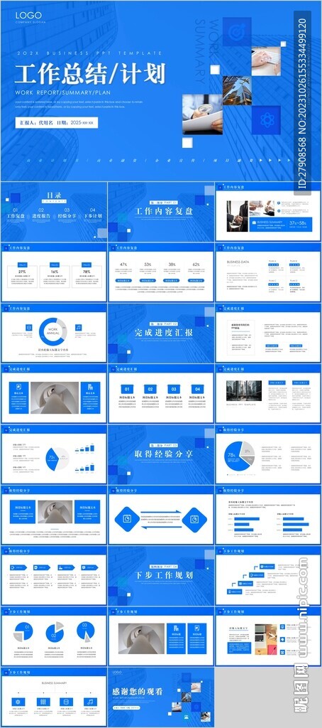 工作總結計劃PPT