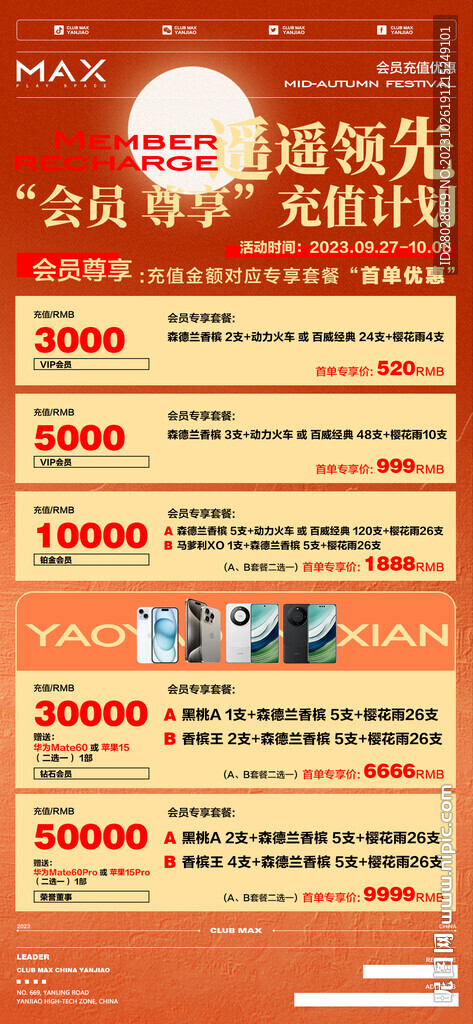 酒吧會(huì)員充值海報(bào)