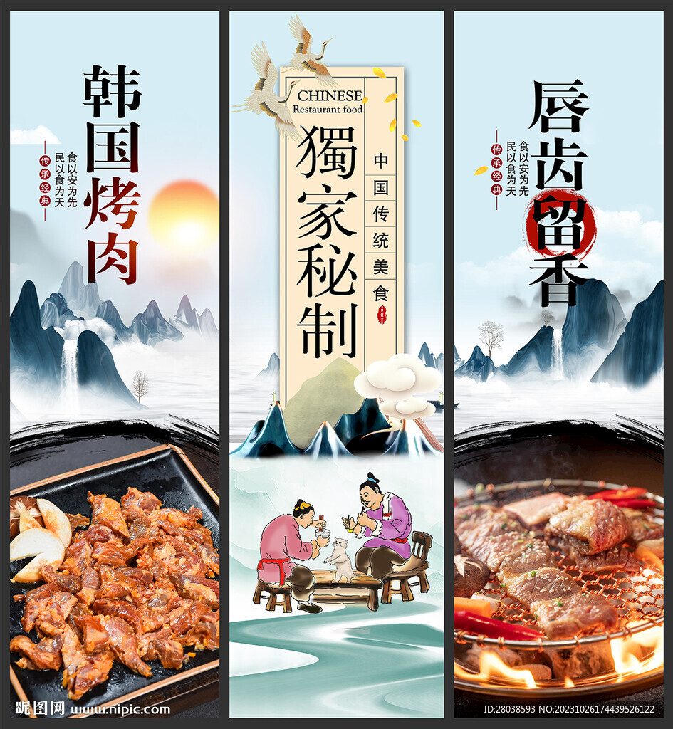 韓國烤肉