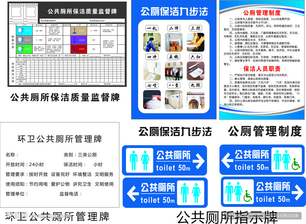 公共廁所制度牌