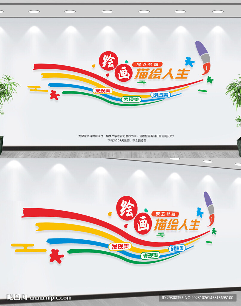 美術文化墻