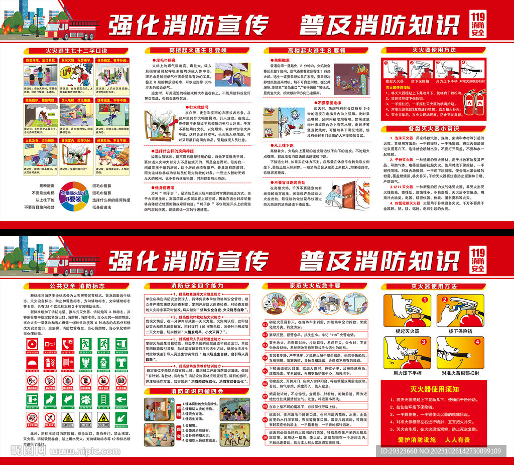 消防安全教育