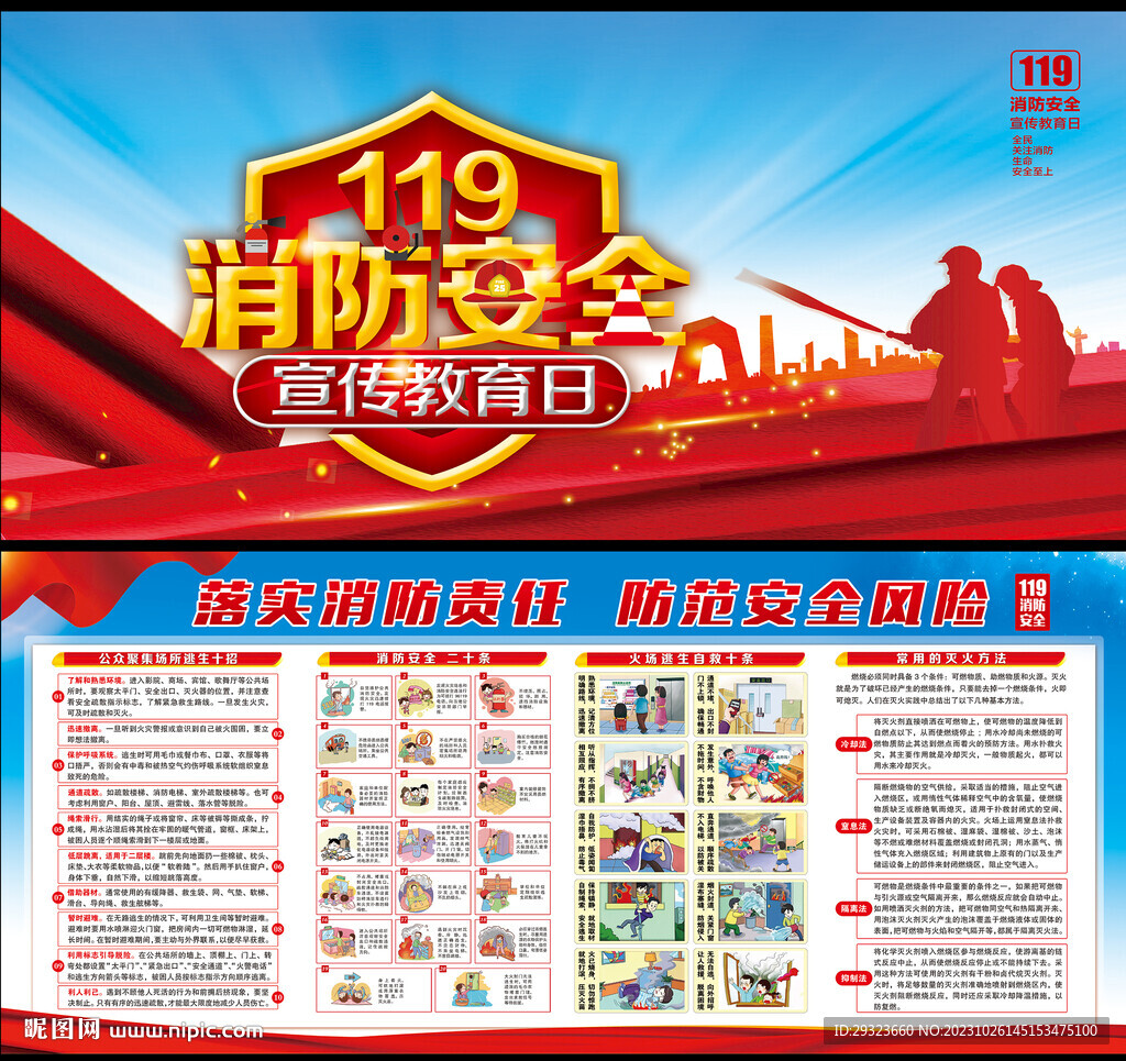 2023年消防宣傳月
