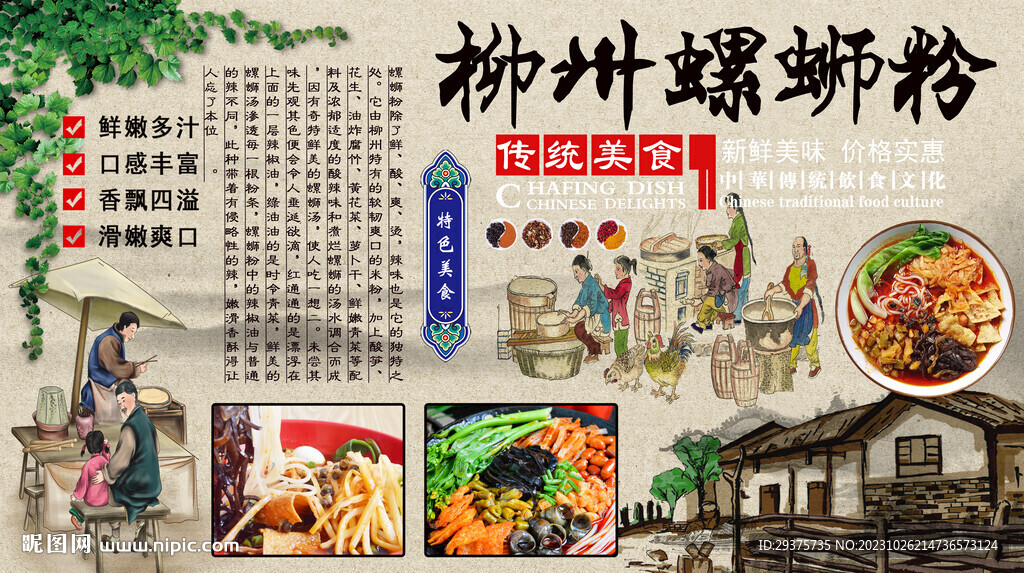 柳州螺螄粉