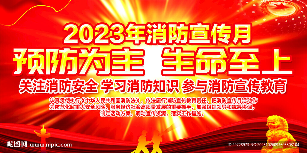 2023年消防月