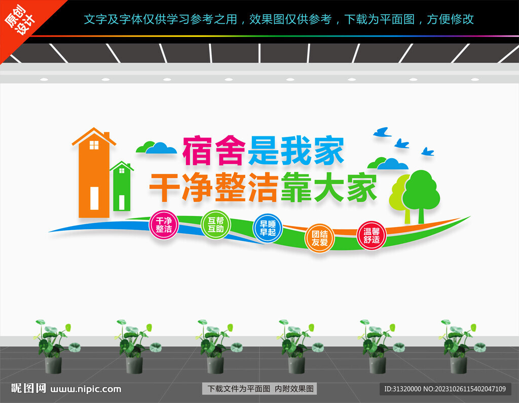 學校宿舍文化墻