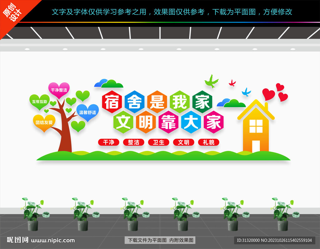 學校宿舍文化墻