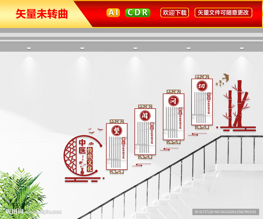 望聞問切中醫樓梯文化墻