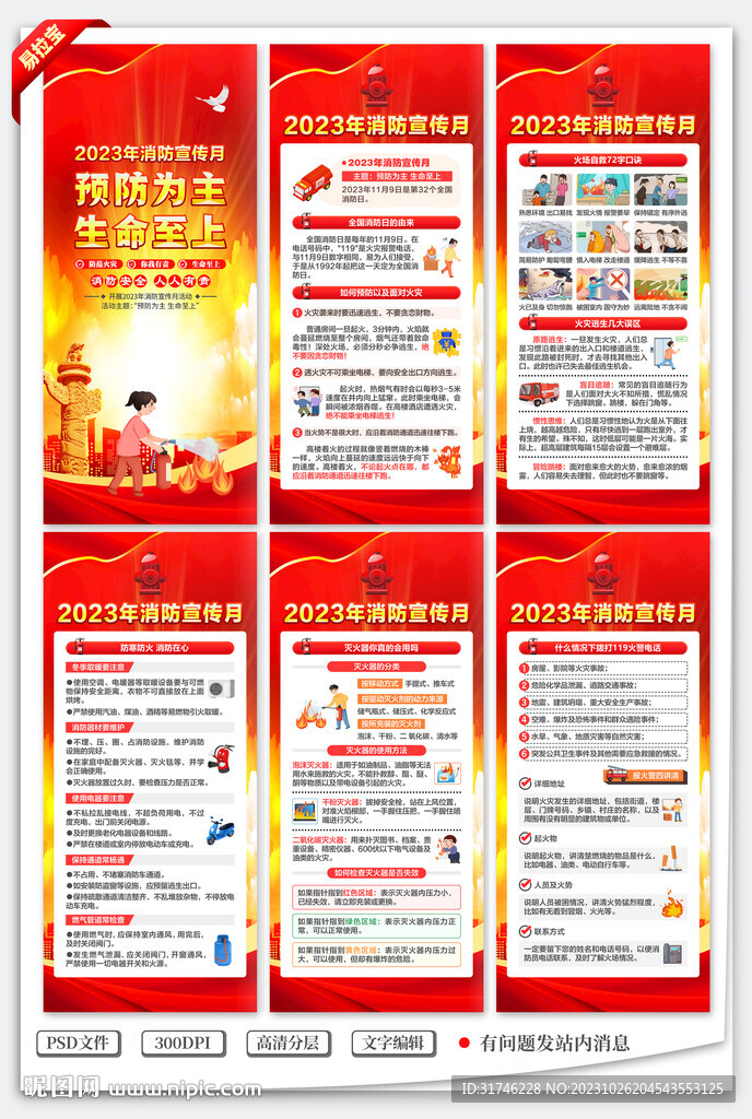 消防宣傳月展架
