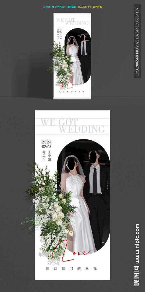 婚慶迎賓海報