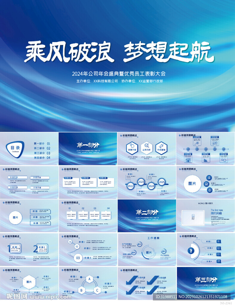 乘風破浪夢想起航商務PPT模板