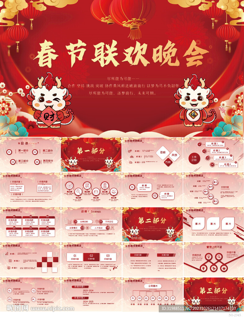 春節聯歡晚會龍年慶典PPT模板