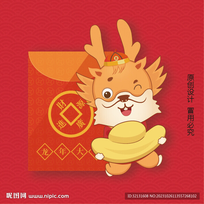卡通龍