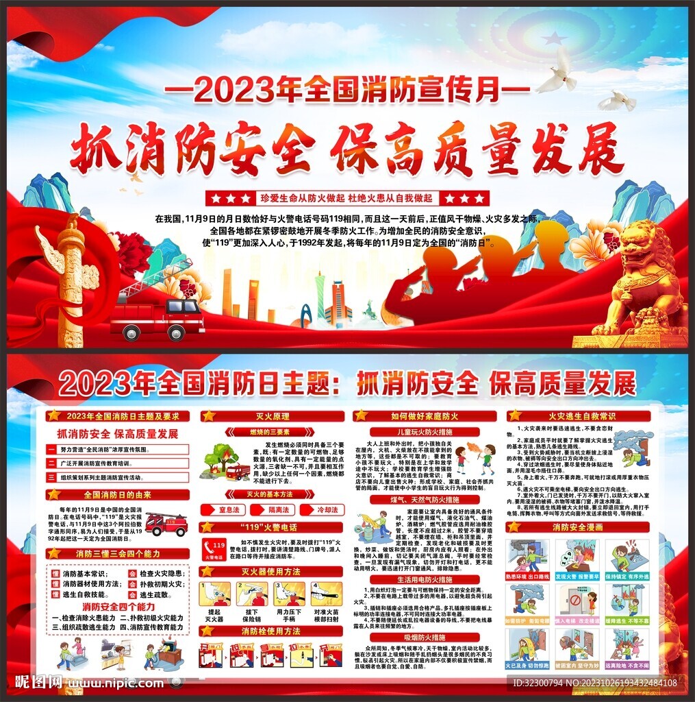 消防宣傳日
