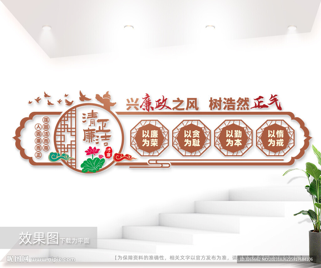 新中式廉政清正廉潔清廉黨建文化