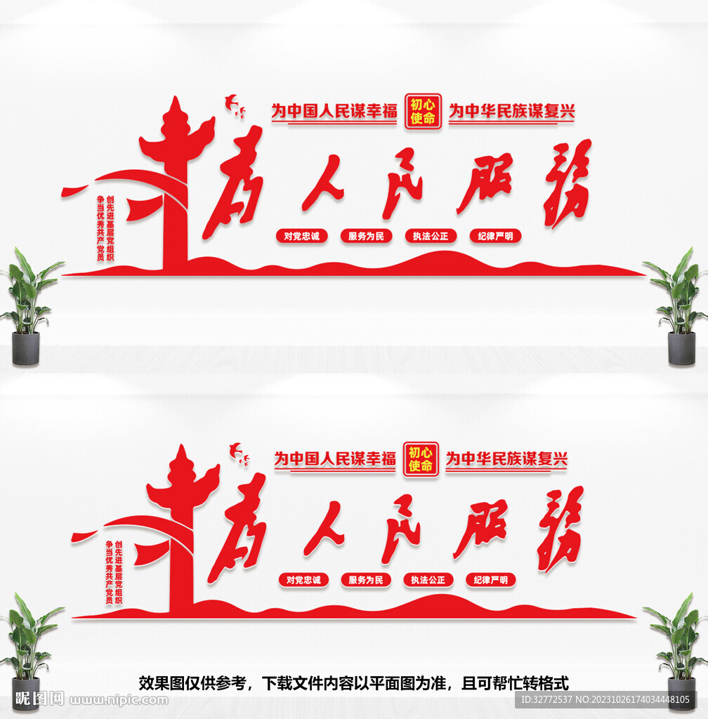 為人民服務文化墻