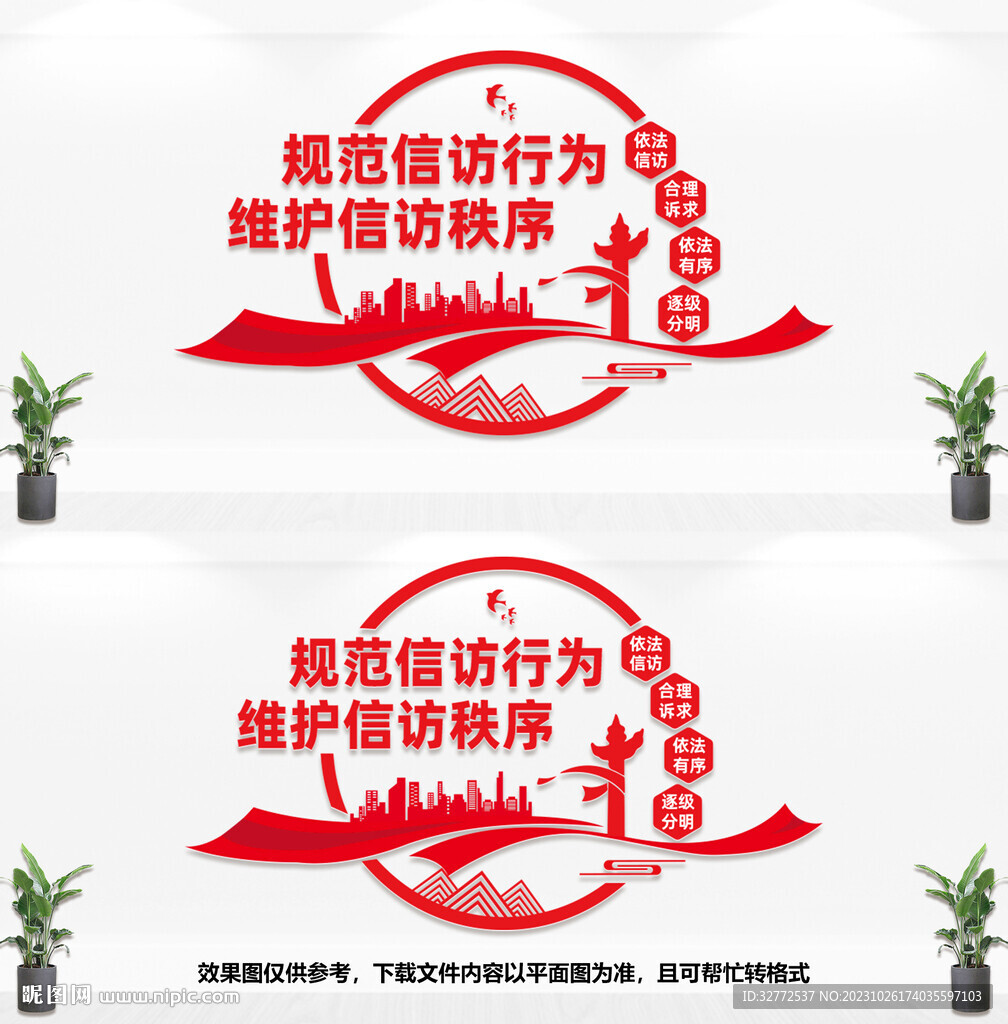 信訪局文化墻