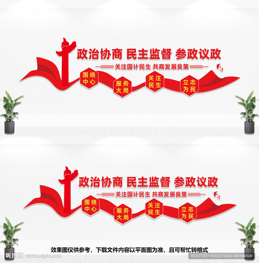 政協文化墻