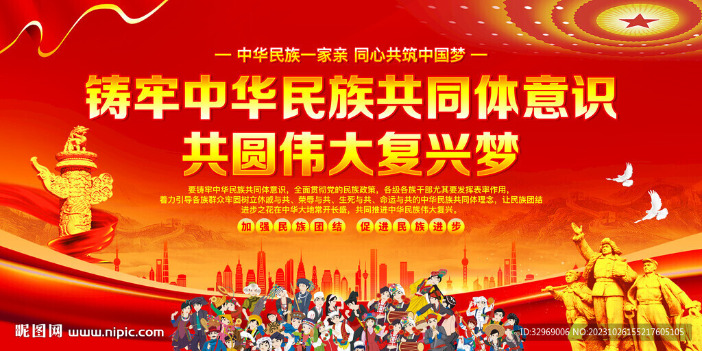 鑄牢中華民族共同體意識(shí)