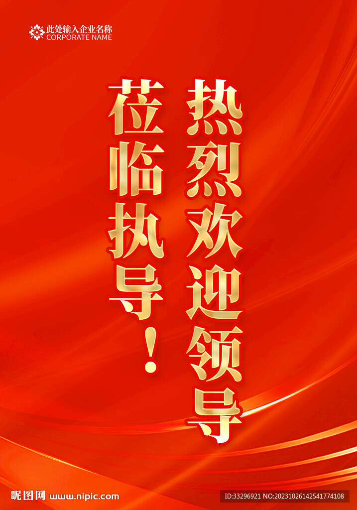 熱烈歡迎