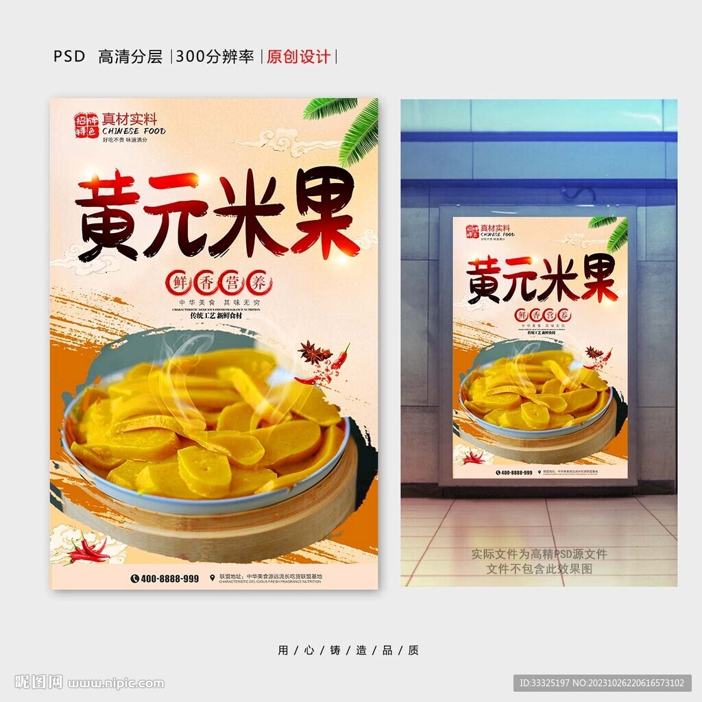 黃元米果