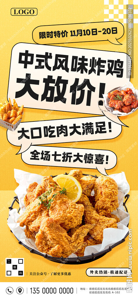 炸雞特價宣傳海報