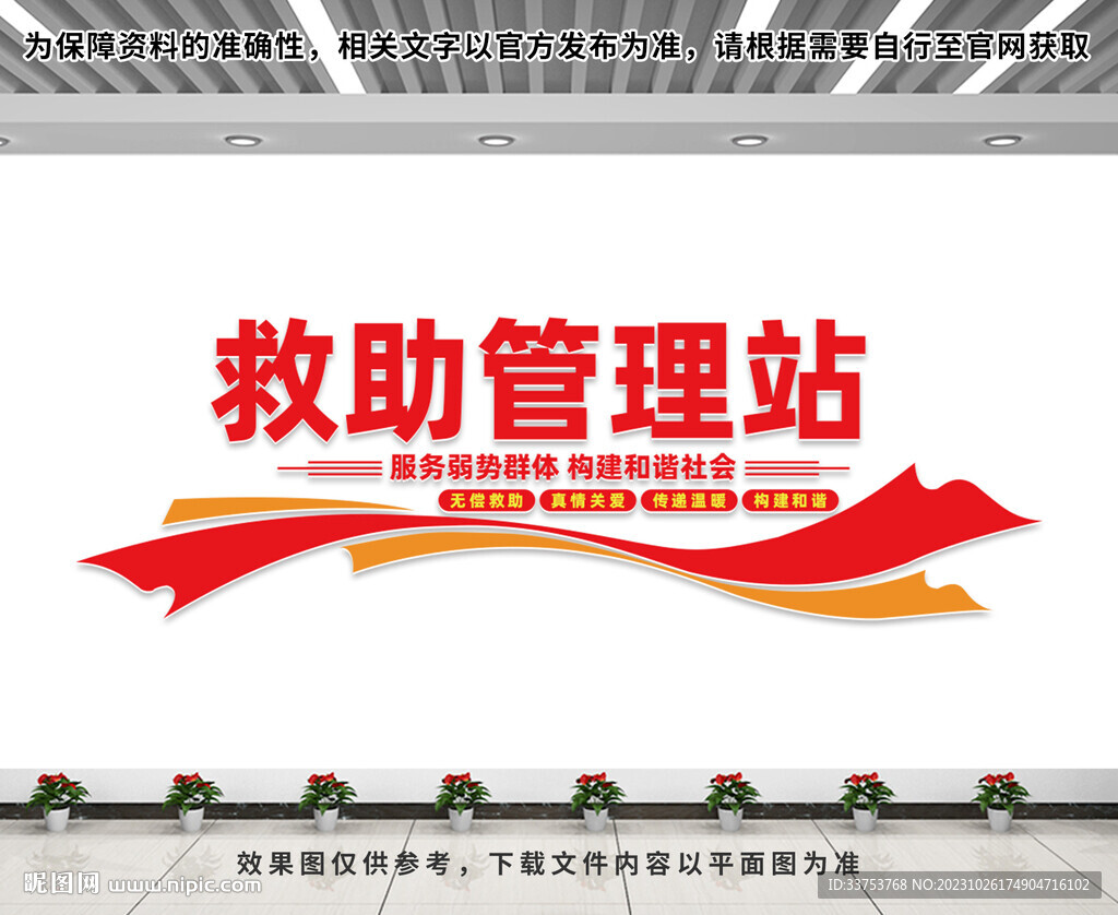 救助管理站