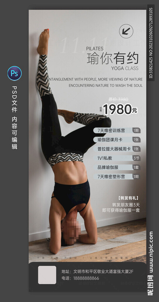 瑜伽活動(dòng)海報(bào)