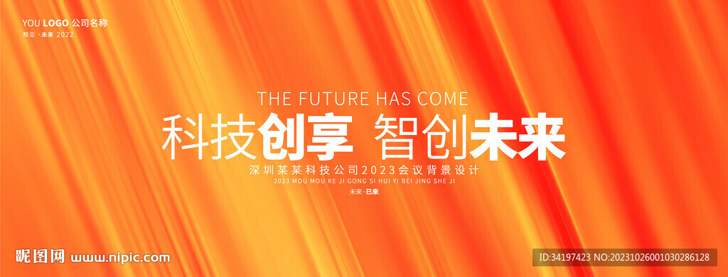 橙色抽象漸變活動主視覺背景