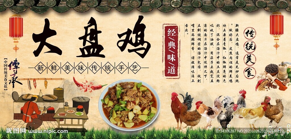 大盤雞背景墻