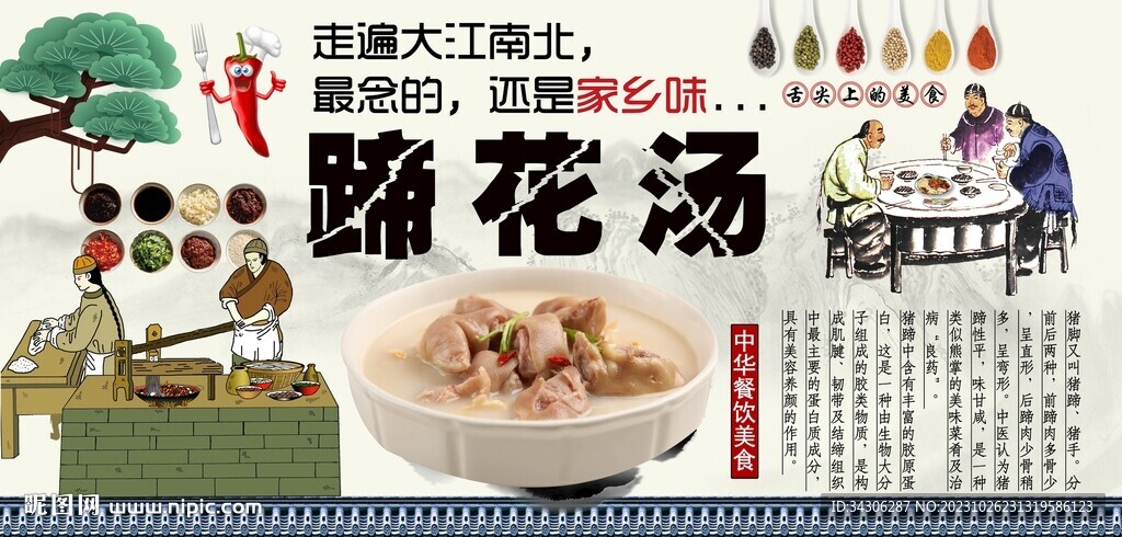 蹄花湯背景墻