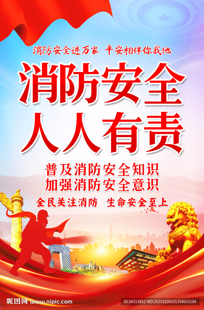 消防海報