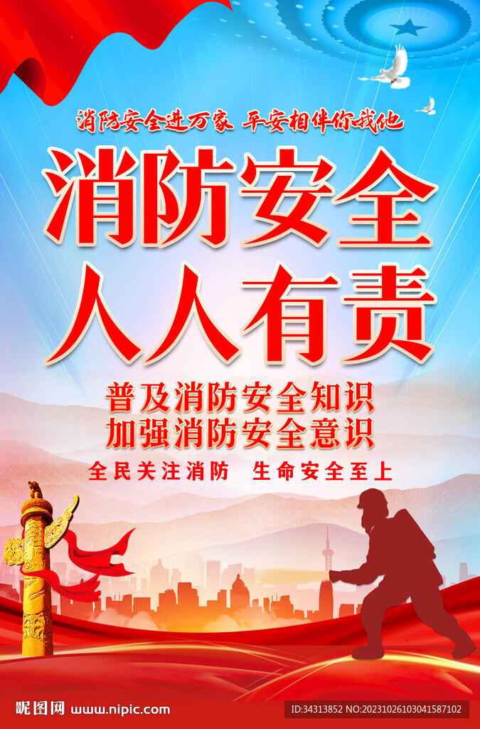 消防海報
