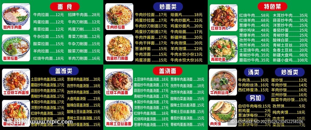 蘭州拉面菜牌展板圖片