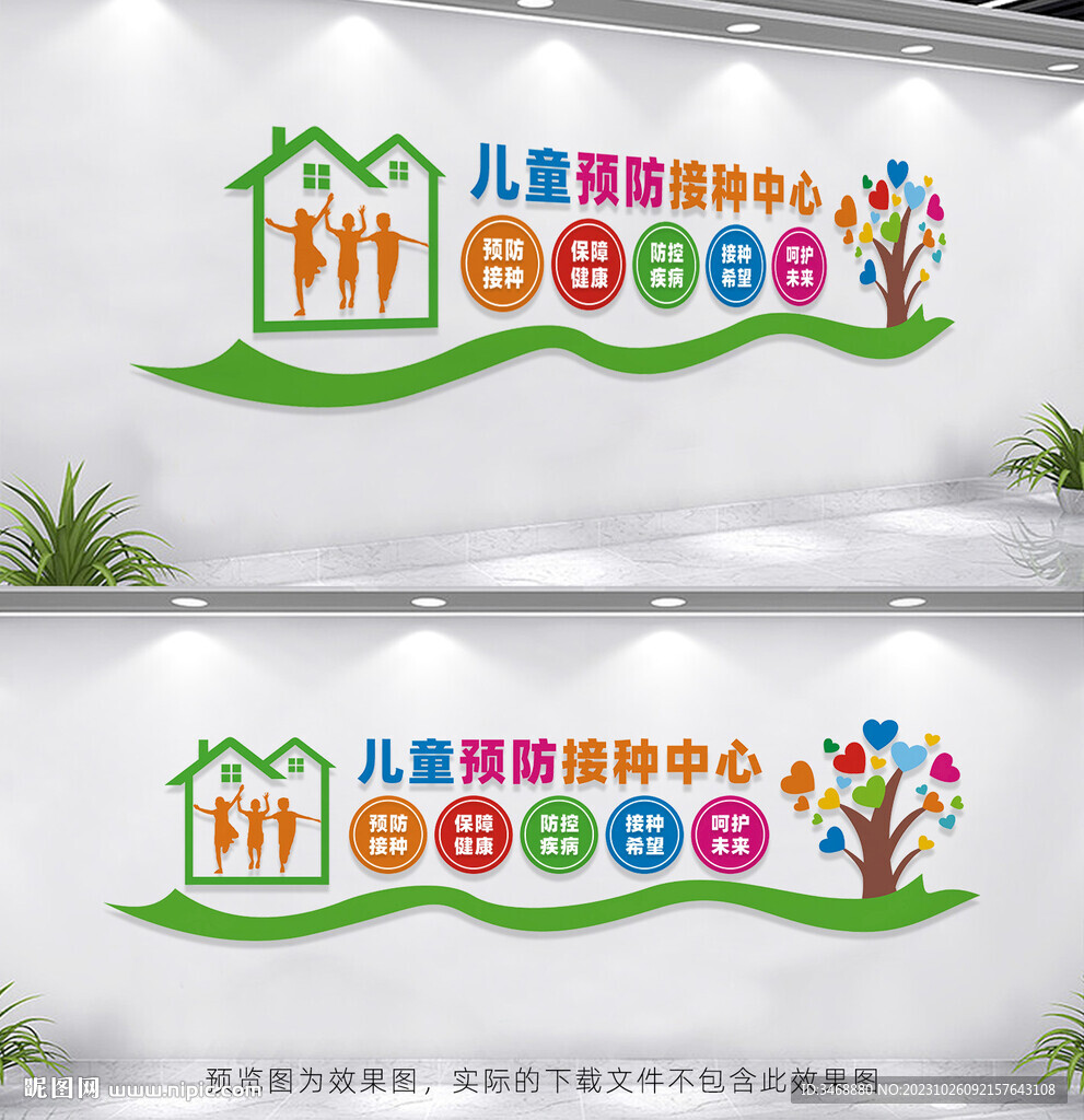 兒童預(yù)防接種中心