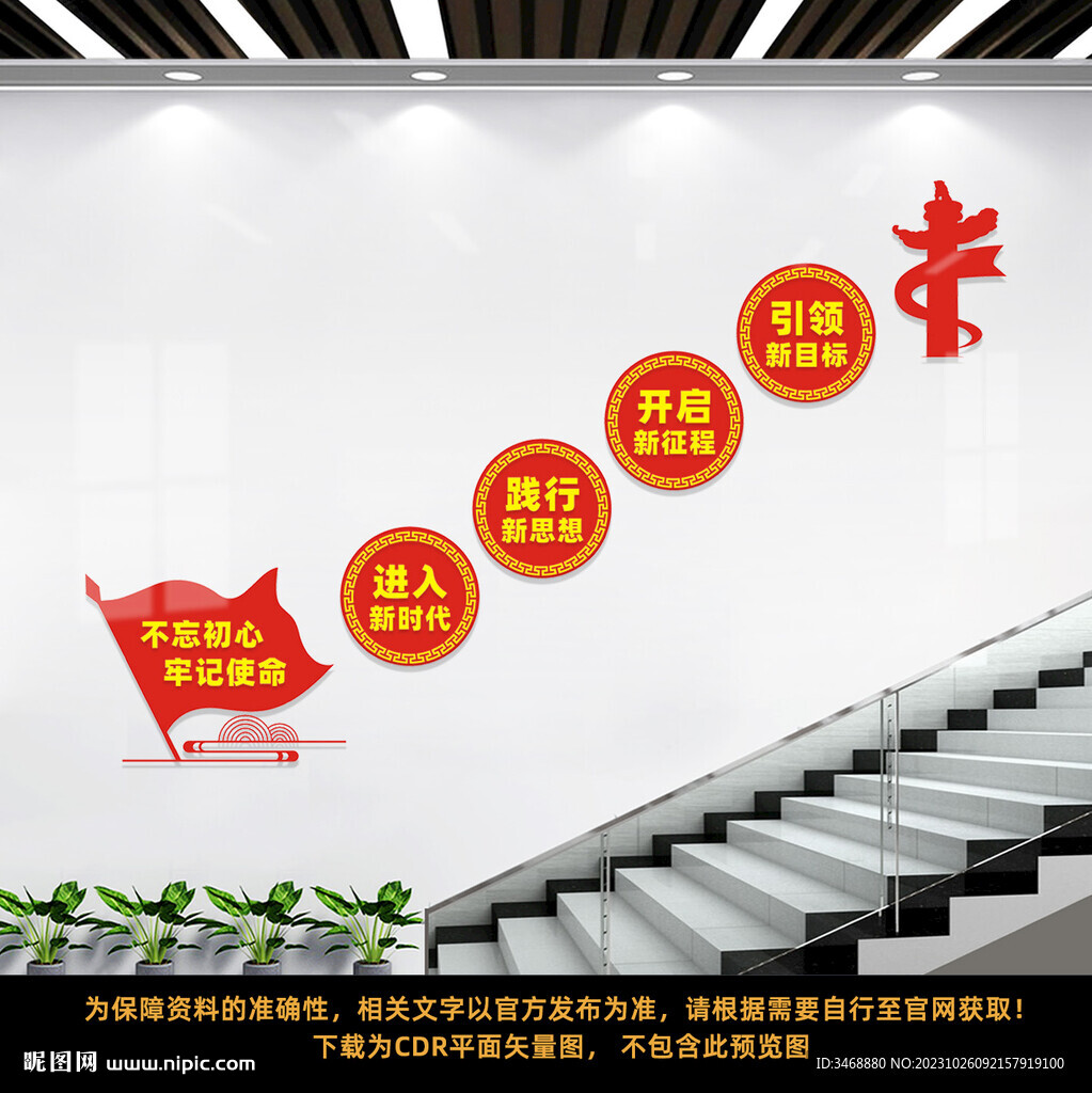黨建樓梯文化墻