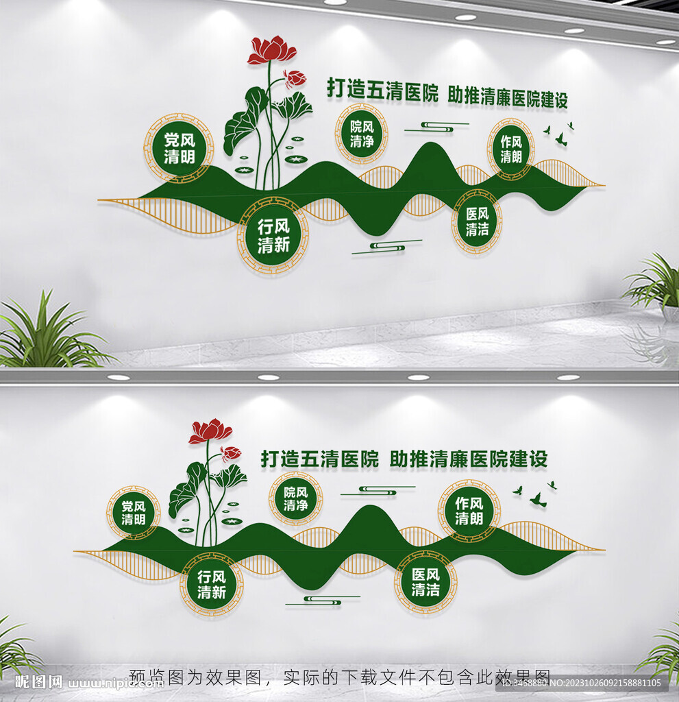 清廉醫(yī)院