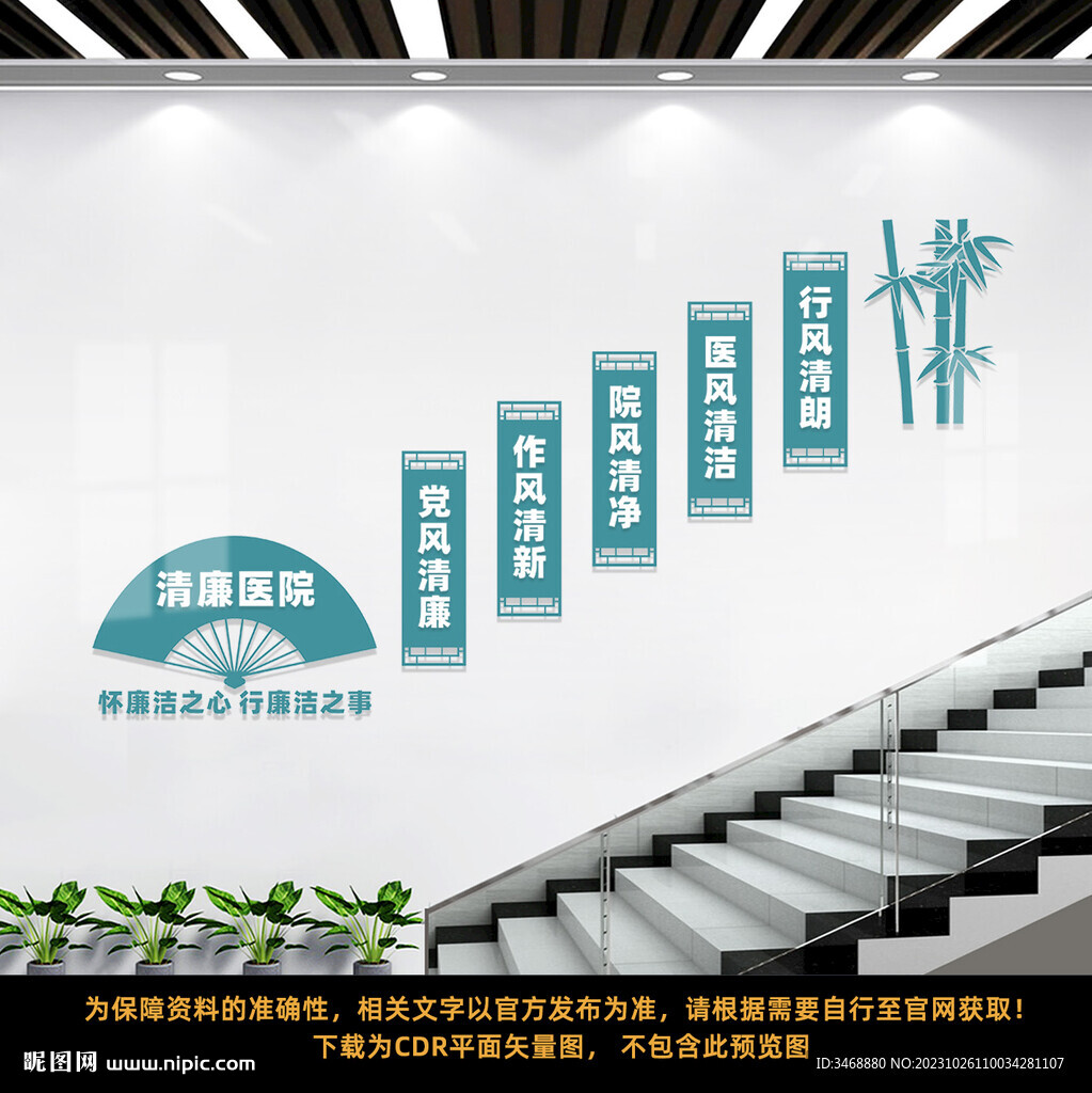 醫(yī)院樓梯文化墻