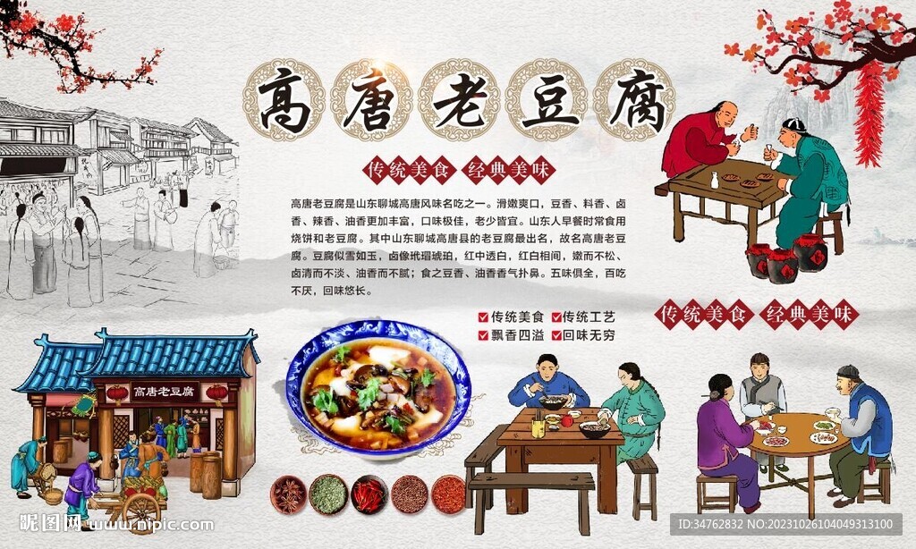 高唐老豆腐 
