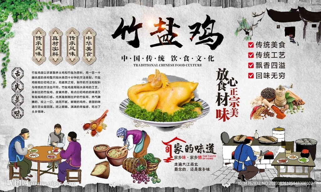 竹鹽雞