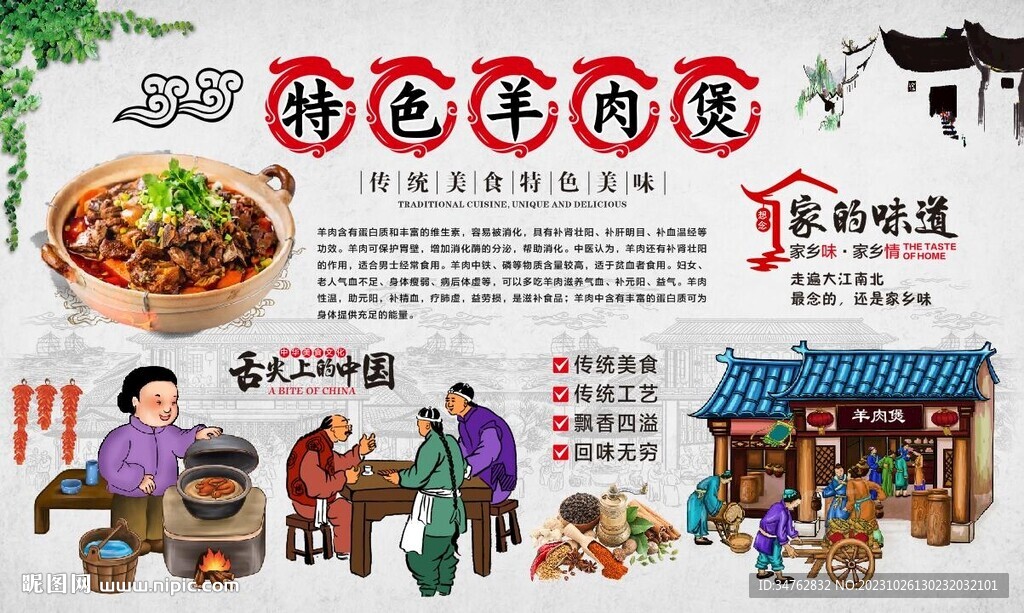 羊肉煲 