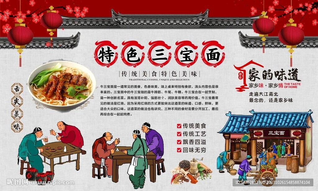 三寶面 