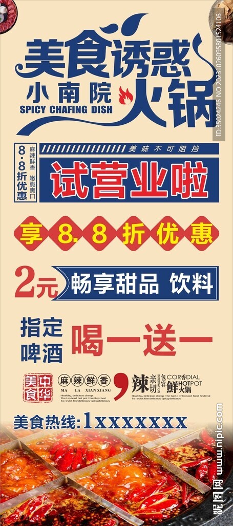 火鍋展架