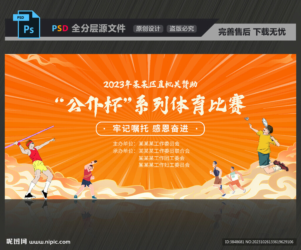 運動會背景