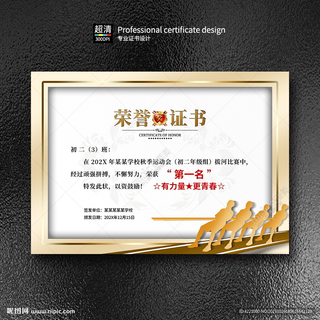 拔河比賽獲獎證書
