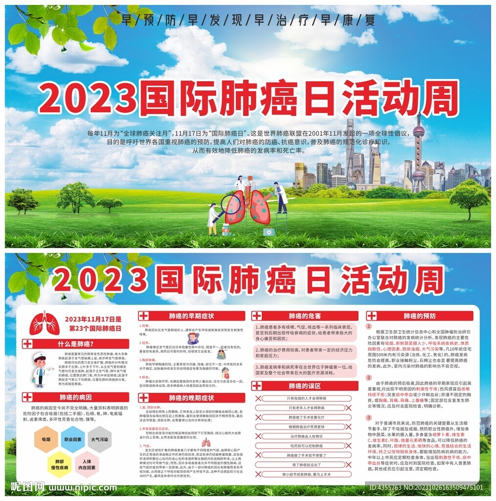 2023年國際肺癌日活動(dòng)宣傳欄