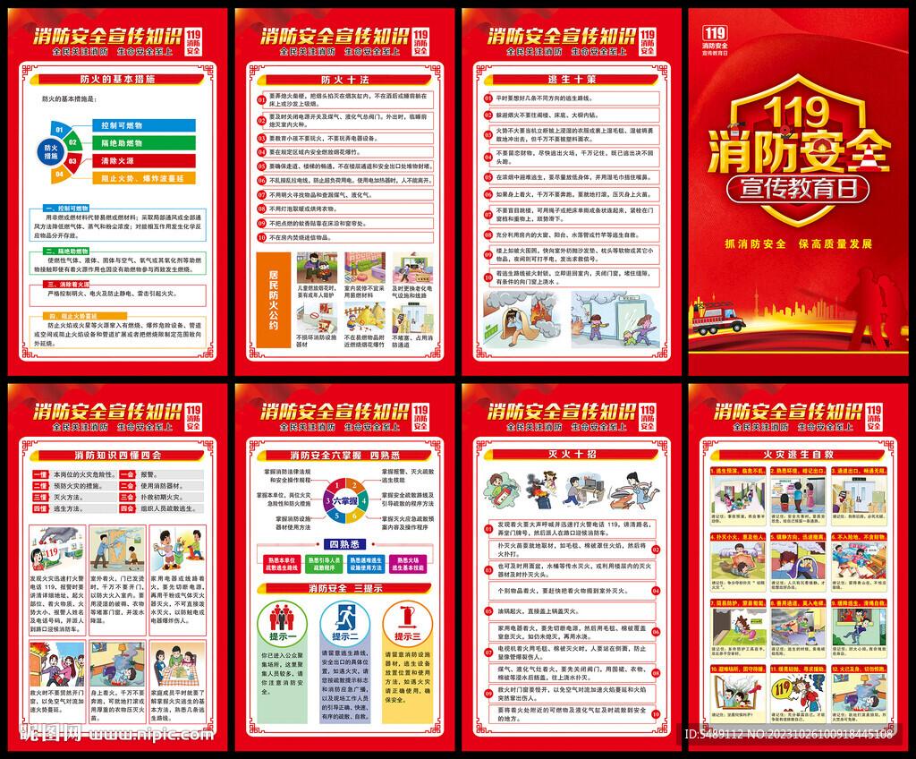 全國消防宣傳日