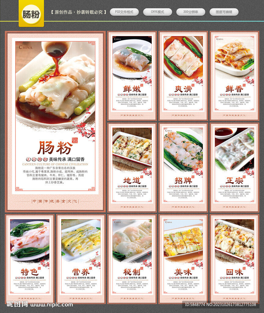 腸粉